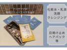 洗面セット