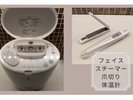 スチーマー 爪切り 体温計