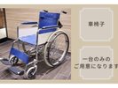 車椅子
