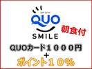 QUO�J�[�h1000�~+�|�C���g10���t�@���H�t