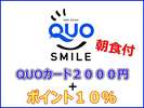 QUO�J�[�h2000�~+�|�C���g10���t�@���H�t