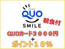 QUO�J�[�h3000�~+�|�C���g10���t�@���H�t
