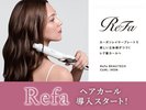 貸出備品:ReFaカールアイロン(イメージ)