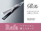 貸出備品:ReFaストレートアイロン(イメージ)