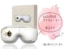 ◇アイマッサージャー◇フロントにて貸出しております。※数に限りがございます。