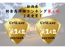 新潟県1位を2度獲得!2大名物の「具無し茶碗蒸し」「鮭の味噌漬け焼き」は外せません!