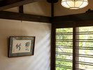 江戸時代から280年もの時を刻み続ける、囲炉裏を構えたロビーは、まさに【非日常】です。