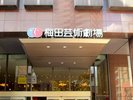 様々な舞台を楽しめる「梅田芸術劇場」