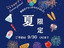 朝食付がお得!
