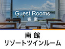リゾート感覚満喫のツインルームです♪