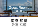 お部屋から海を望む贅沢な造り。お子様連れにもお勧めです。