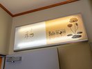 和nagomi/バリの月 癒しの部屋「和nagomi」、岩盤浴「バリの月」