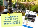 じゃらん東海エリアクチコミ4.5以上の宿8位(旅館部門2位/下呂エリア1位)に選ばれました!
