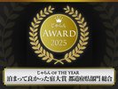 「泊まってよかった宿大賞」受賞しました!