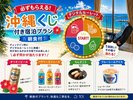 必ずもらえる!沖縄くじ