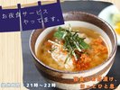 2月1日〜オールインクルーシブサービス開始!21:00〜22:00:お茶漬けタイムで夜食をしっかりと