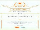 『泊まって良かった宿大賞』富山県、101~300室の施設の中で第3位を受賞しました。