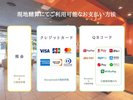 現地精算で利用可能な支払い方法