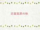 秋