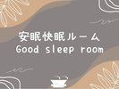 【安眠快眠】LGスタイラーツイン◆進化した睡眠を様々なアイテムと共に体験していただける客室です