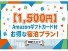 Amazonギフトカード付プラン