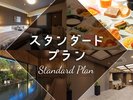 朝食付きのスタンダードプラン♪