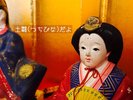 4月3日 ひな祭り(土雛)01