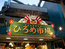 ひろめ市場(ホテルから徒歩15分)