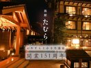 老舗の宿ならではの落ち着いた雰囲気とまさに泉質主義そのままの豊富なお湯を心ゆくまでご堪能ください。