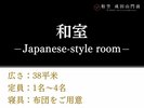 【和室】