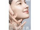 【POLA 和空成田山門前店】ポーラの本格エステをご体験