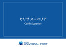 カリブ スーペリア
