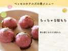 ちっちゃな桜もち