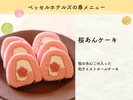 桜あんケーキ