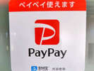 PayPayp悤ɂȂ܂!