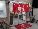 陽気