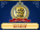 じゃらんアワード2016|売れた宿大賞近畿・北陸エリア第1位