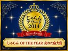 じゃらんアワード2014|売れた宿大賞近畿・北陸エリア第1位