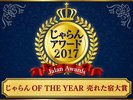 じゃらんアワード2017|売れた宿大賞近畿・北陸エリア第1位