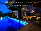 ■施設■ロビーラウンジ