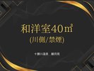 和洋室