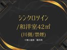 シンクロツイン