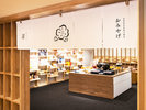 【おみやげ売店「道」】定番の名産品や湯の浜ホテルオリジナルグッズも多数取り揃えております。