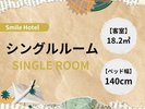 シングルルーム /Single Room