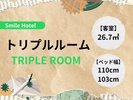 トリプルルーム/Triple Room