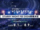2026 STARRY NIGHT FES開催!