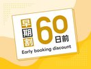 60日林