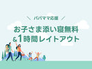 パパママ応援プラン