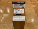 追加精算がないお客様はこちらの箱に鍵を返却してチェックアウトができます。