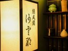 �嗁��u�Ε��v���݂̘a�T�E�i�u�߃T�E�i�v